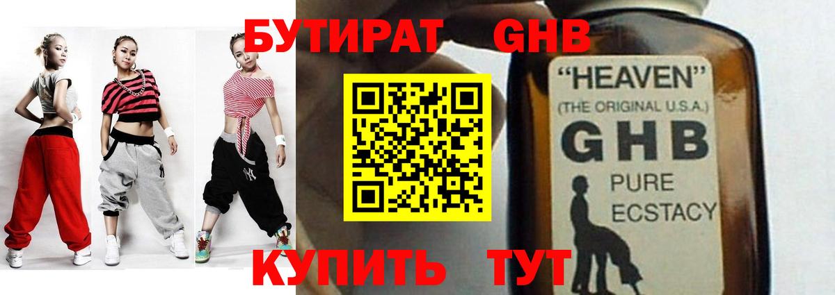 Бутират 1.4BDO Шадринск