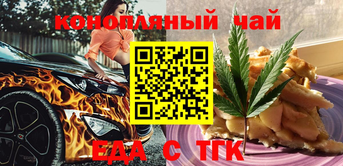 Еда ТГК марихуана Шадринск