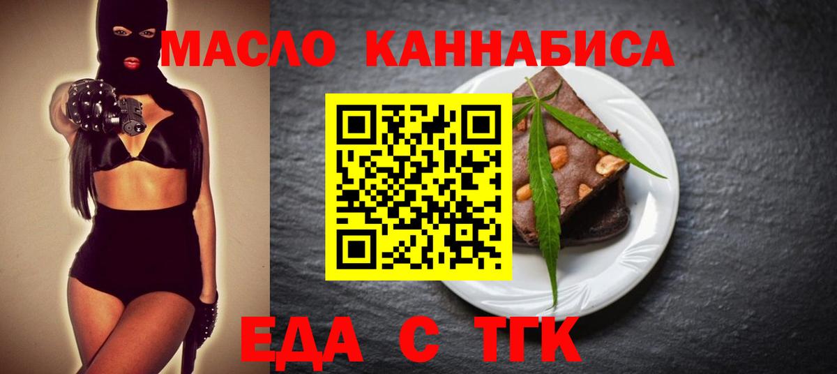 Шадринск  Печенье с ТГК марихуана  Вход с VPN 