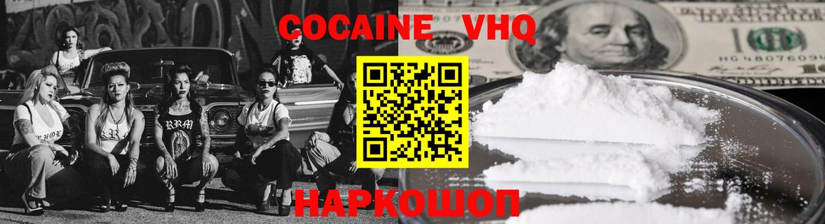 Cocaine Колумбийский Шадринск