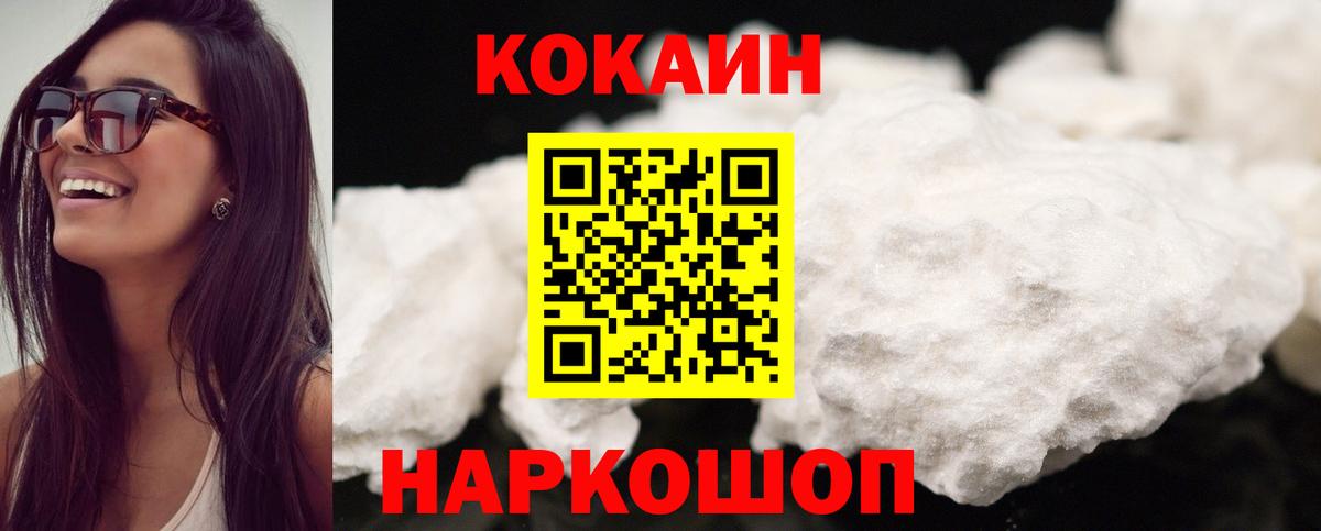 Шадринск  Cocaine VHQ  Кокаин  Вход с VPN 