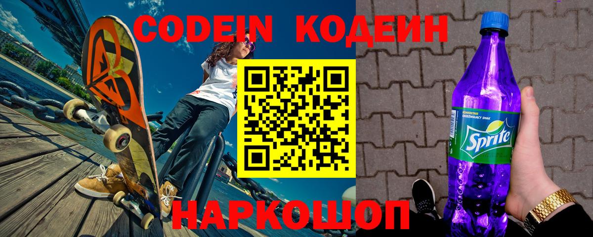 Кодеиновый сироп Lean напиток Lean (лин) Шадринск