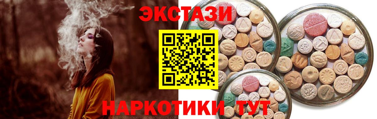 Экстази  ЭКСТАЗИ VHQ  Вход с VPN  ЭКСТАЗИ TESLA  Шадринск 