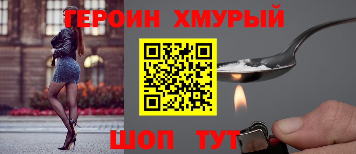Шадринск  Героин герыч  Вход с VPN 