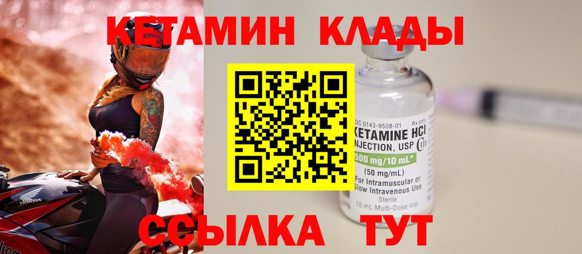 КЕТАМИН VHQ Шадринск