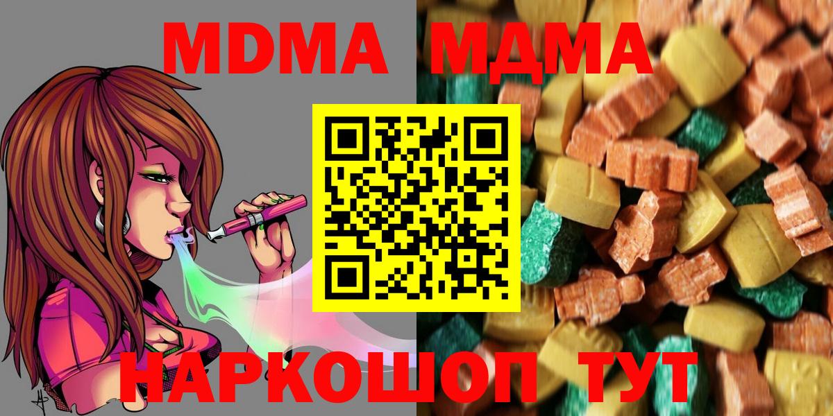 МДМА  MDMA crystal  Вход с VPN  Шадринск 