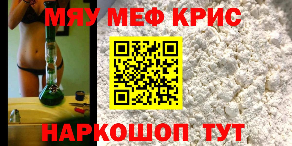 Меф кристаллы Шадринск