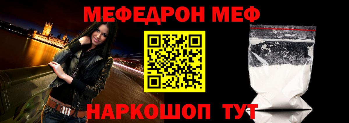 МЕФ мука  Меф  МЕФ  Шадринск  Мефедрон VHQ  Вход с VPN 