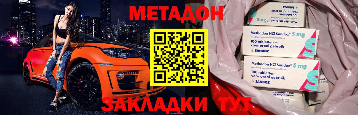 Шадринск  Метадон VHQ  Вход с VPN  Метадон methadone 
